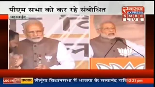 Live : PM Narendra Modi addresses public meeting in Mahasamund, Chhattisgarh