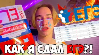 Как я сдавал ✨ЕГЭ✨ | Мои баллы почти БЕЗ ПОДГОТОВКИ