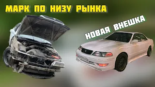 Toyota Mark 2 | Покрасили Марка | Надели обвес Tourer!