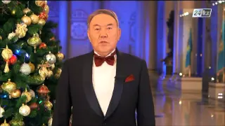 Поздравление Президента Республики Казахстан с Новым годом