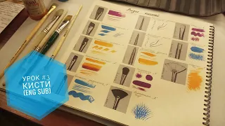 Уроки рисования с нуля #3 Кисти (engsub) Painting Lessons for Beginners #3 Brushes