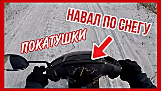 | ЛЮТЫЕ ПОКАТУШКИ НА СКУТЕРЕ ПО СНЕГУ | УПАЛ НА СКУТЕРЕ? |