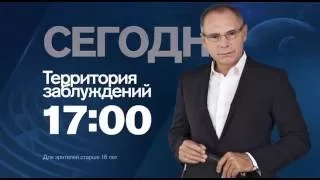 "Территория заблуждений" в субботу 13 августа на РЕН ТВ