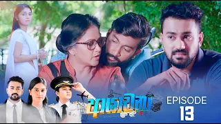 Ayachana | Episode 13 - (2024-06-04) | ITN