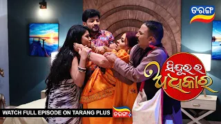 Sindurara Adhikara | 10th Aug 2022 | Ep - 659 | Best Scene | Odia Serial–TarangTV