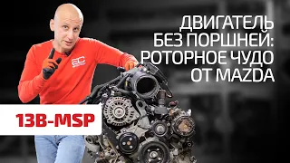 Подробная разборка роторного двигателя Mazda Renesis (13B-MSP). Как он вообще работает!?