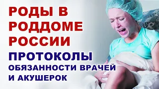 Что происходит в роддоме во время родов? Мифы о родах в роддомах России.