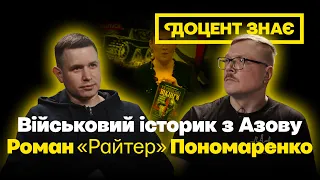 Історик Роман Пономаренко — азовець, книги якого «рекламують» російські пропагандисти