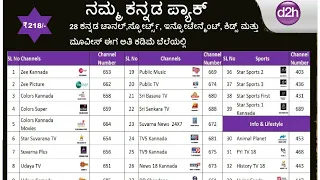 NAMMA KANNADA PACK ₹ 218 VIDEOCON D2H , 28 ALL KANNADA, SPORTS,INFO,KIDS, MOVIES, DETAILS IN KANNADA