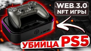 PS5 ДЛЯ МАЙНЕРОВ⎮КАК ЗАРАБОТАТЬ НА NFT, WEB 3.0 БЛОКЧЕЙН БУДУЩЕЕ ИЛИ СКАМ?