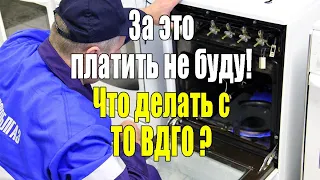 Что будет, если отказаться от ТО ВДГО?