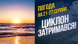 І СОНЦЕ, і ДОЩІ очікуються в УКРАЇНІ на новому тижні! | Прогноз ПОГОДИ на 21-27 серпня