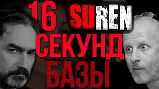 SUREN vs ГОБЛИН | Пучков и его БАЗА | Aleks_Ham