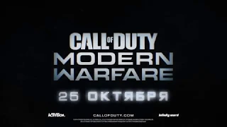 Call of Duty Modern Warfare - открытое бета-тестирование