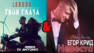 Твои глаза feat Невеста