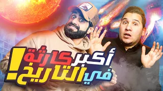 تحدي المعلومات - كوارث العالم 🌋😨