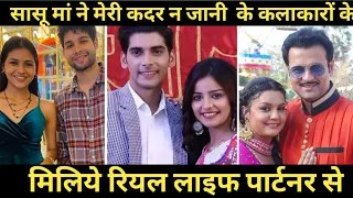 Sasu man ne Meri Kadar na jaani cast real life partner ||