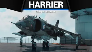 БЕЗУМНЫЕ РАКЕТЫ SRAAM Harrier GR.1 в War Thunder