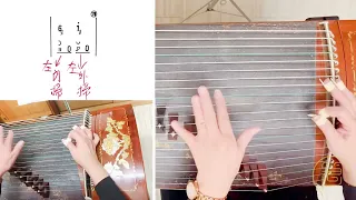 Guzheng Sweep inside and outside 內外掃搖