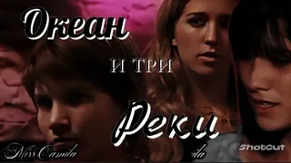 Пабло/Марисса[Фан-видео]||Океан и три реки