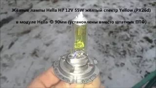 Hella H7 12V 55W желтый спектр Yellow PX26d