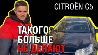 Citroen C5: Почему Китайцы ОБОЖАЮТ эту машину? | Разбор гениальной подвески!