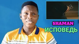 SHAMAN🔥  — ИСПОВЕДЬ (музыка и слова: SHAMAN) | Reaction😍😍😱Most Hated Youtuber Reacts