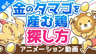 【初心者向け】高配当株の「分析ツール」の使い方をカンタン解説【株式投資編】：（アニメ動画）第130回