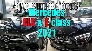 Mercedes E и CLS class: чем удешевляют Мерседес | Большой обзор Мерседесов. Цены на CLA, GLC, GLE