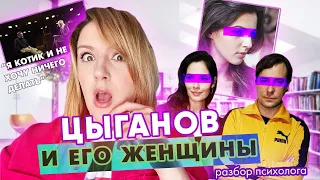 Цыганов: психология многодетности, любовные треугольники, «увела из семьи»