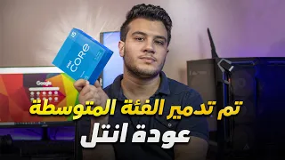 وداعا amd - افضل معالج في الفئة المتوسطة - core i5 11400f