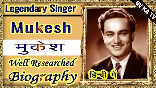 #BIOGRAPHY OF MUKESH # l  मुकेश की जीवनी l Legend of Hindi Cinema