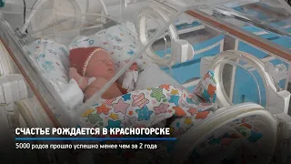 КРТВ. Счастье рождается в Красногорске