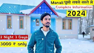 Manali Low Budget Tour 2024 🎿🏂❄️⛄️🏔️