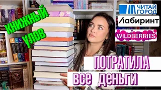 Книжная Рыбалка😂+ УЛОВ|Сколько можно тратить?! Не могу остановиться💵💰🫰