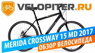 Гибридный велосипед Merida CROSSWAY 15 MD 2017. Обзор!