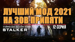 S.T.A.L.K.E.R : ВОЗВРАЩЕНИЕ В ЗОНУ - ДЕЛА ЗАВОДСКИЕ, ДЕМОН, КБО ЮБИЛЕЙНЫЙ И ТАЙНА ДОЛГА