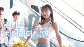 #20240518 김가은 치어리더 공연 🙂