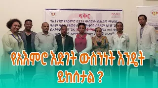 የአእምሮ እድገት ውስንነት እንዴት ይከሰታል ?