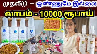 10x10 கூட வேண்டாம்| போன் பேசினால் போதும் 10000 சம்பாதிக்கலாம் | Business Ideas in Tamil | Namma MKG