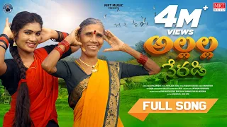 Allalla Neradi Video Song [4K] | Kanakavva | Janu Lyri | BVM Ganesh Reddy |Telugu New Folk Song 2023