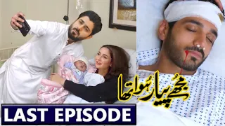 Mujhe Pyaar Hua Tha Episode 29 To Last Episode | Mujhe Pyaar Hua Tha Last Episode | #haniaamir