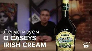 Обзор ликера O`Caseys Irish Cream он вам не Бейлис