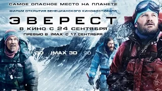 «Эверест» — фильм в СИНЕМА ПАРК
