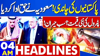 Dunya News Headlines 04:00 AM | Great News From Saudi Arabia | New Petrol Prices? | 6 MAY 2024