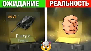 WOT BLITZ. ОЖИДАНИЕ vs РЕАЛЬНОСТЬ