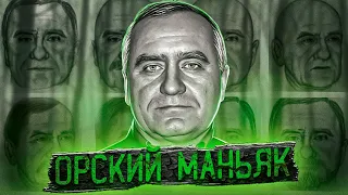 Его не могут поймать уже 11 лет | Орский маньяк Валерий Андреев