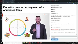 СЛИВ  ПЛАТНЫЙ ВЕБИНАР(ПРИВАТ)  Как найти силы на рост и развитие? Александр Згода