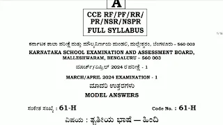 SSLC | 10th ತೃತೀಯ ಭಾಷೆ ಹಿಂದಿ 2024 ರ ಪರೀಕ್ಷೆ 1 ಮಾದರಿ ಉತ್ತರಗಳು | Third language Hindi original Key Ans