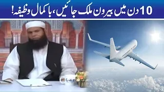 Shehar-e-Hikmat | Hakeem Tariq Mehmood | Ubqari | 19 June 2019